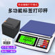 Xingzhi high-precision printing electronic scale label barcode scale