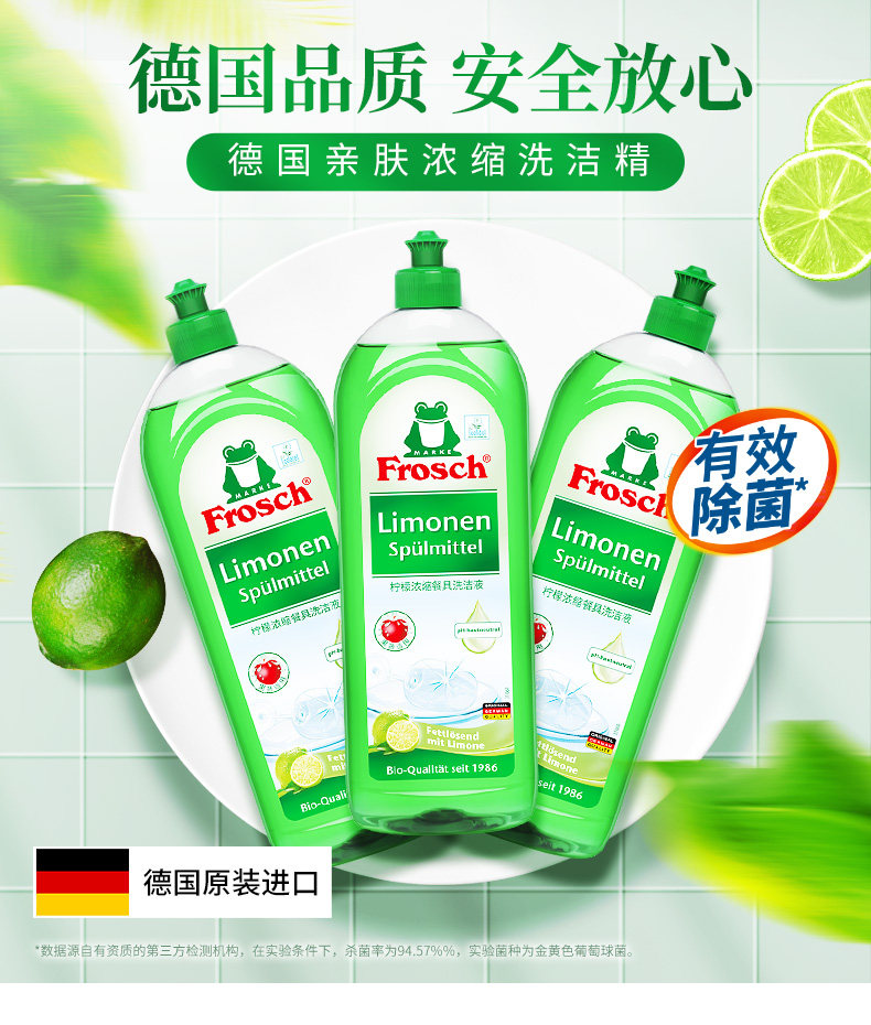 德国进口 Frosch 柠檬浓缩洗洁精 750ml*3瓶 赠稀释瓶 图2