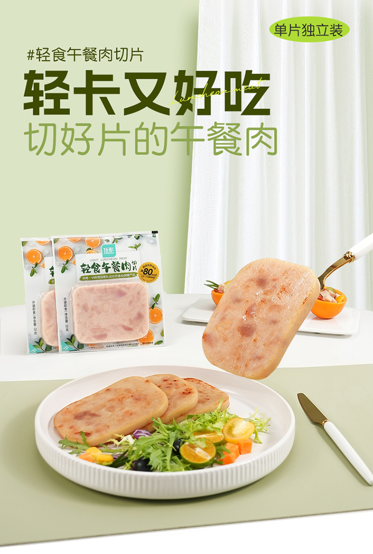 优形 轻卡低值 鸡胸肉午餐肉 52g*10袋 天猫优惠券折后￥59.9包邮（￥79.9-20）