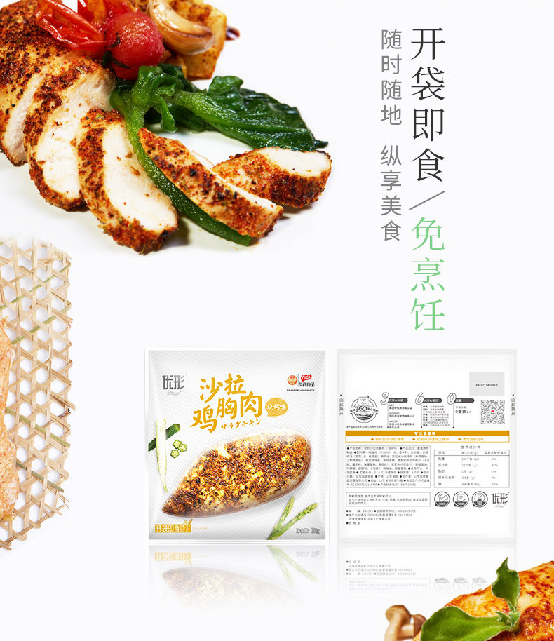 国家队运动员备战保障产品 优形 沙拉鸡胸肉 12袋共1040g 天猫优惠券折后¥81.9包邮(¥116.9-35)