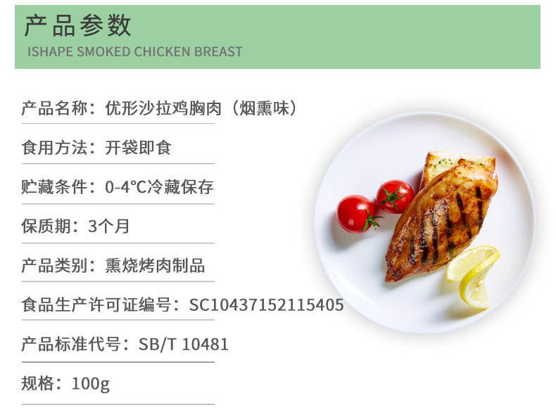 国家队备战食品 优形 沙拉即食鸡胸肉 100g*9袋 图8