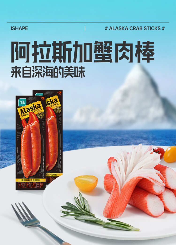 优形 阿拉斯加蟹肉棒 65g*8袋 天猫优惠券折后￥64包邮（￥104-40）