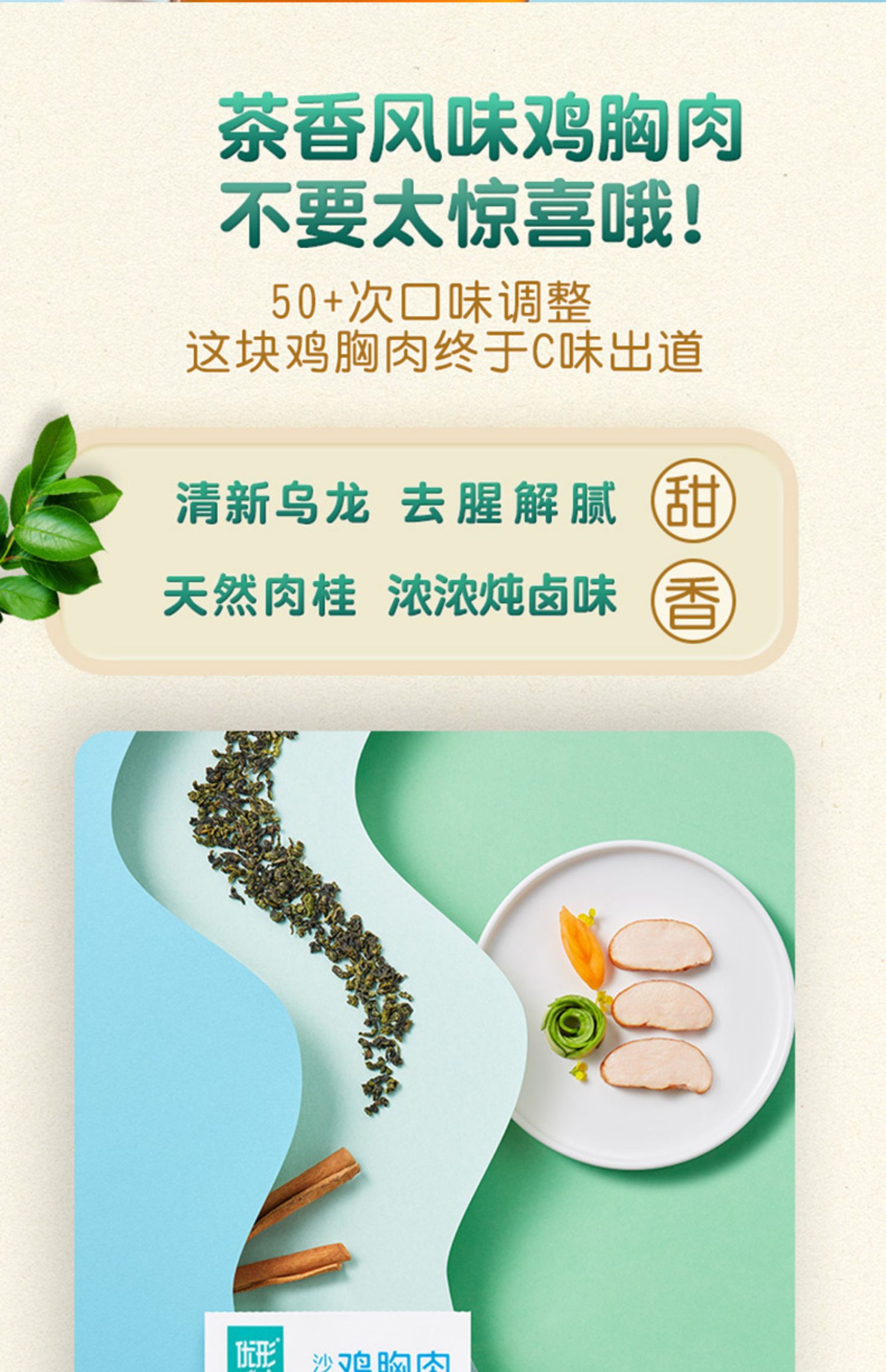 【优形】鸡胸肉乌龙肉桂味100g*9袋