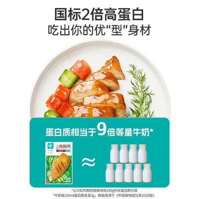 優形雞胸肉沙拉即食輕食速食低脂肪高蛋白質健身代餐主食雞肉零食