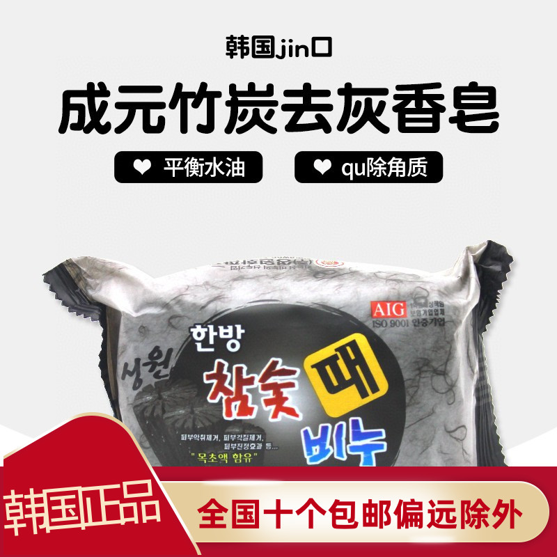South Korea imported bamboo charcoal ash removal soap oil control cleaning oil removal suitable for men's bath soap