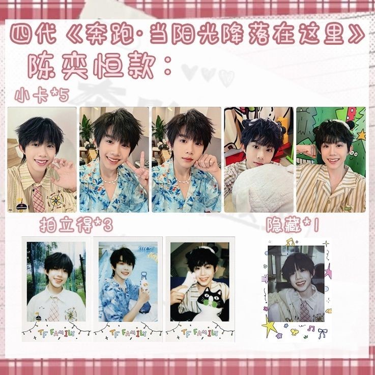 TF家族四代奔跑2小卡拍立得陈奕恒杨博文左奇函张桂源自印饭制款