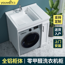 Space aluminum small apartment balcony washing machine cabinet combination sink all-in-one quartz stone basin cutting angle customization