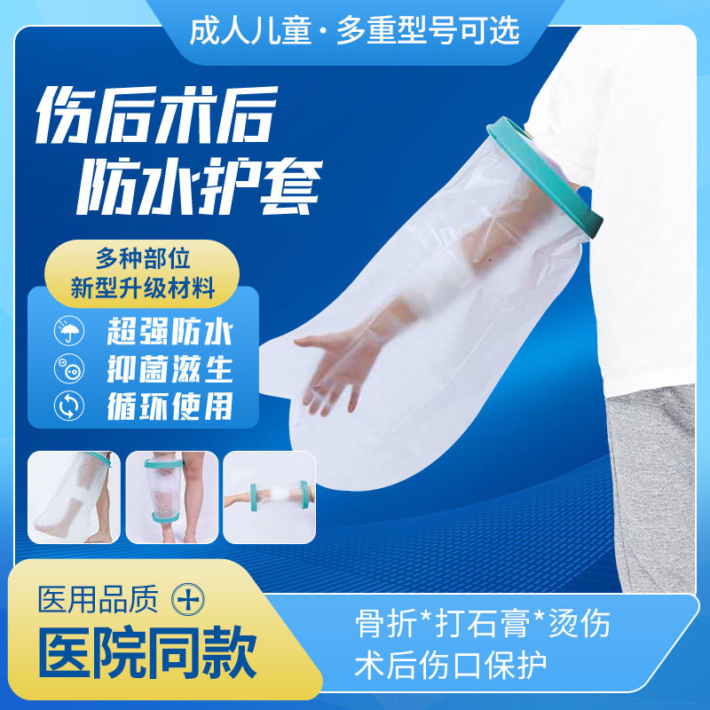 手臂洗澡防水套保护套脚打石膏受伤术后儿童伤口洗澡手套