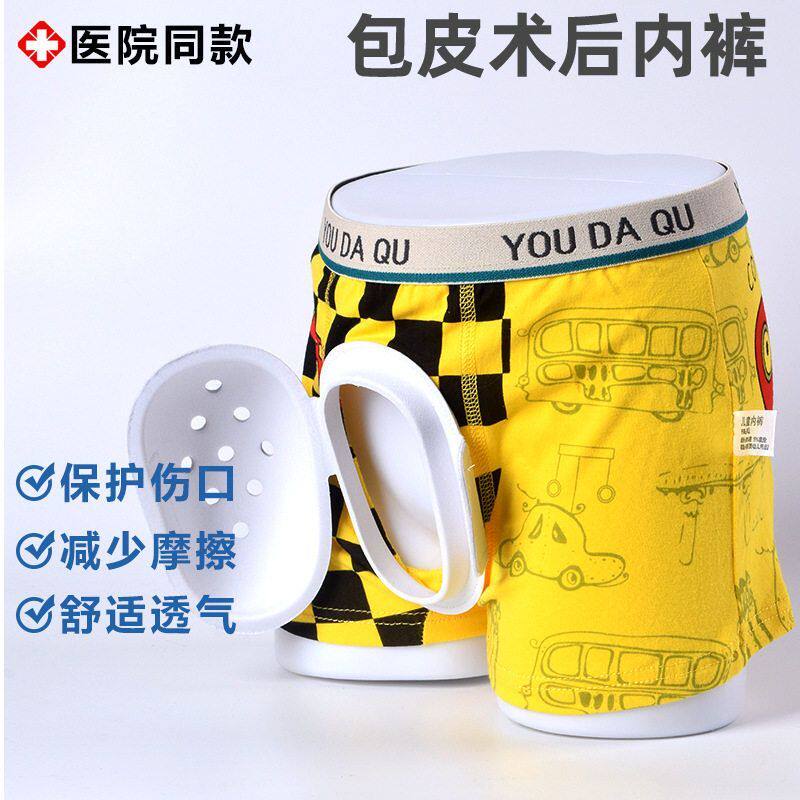 包茎专用套手术后护理割包皮大人成人儿童保护内裤术后罩小孩环切