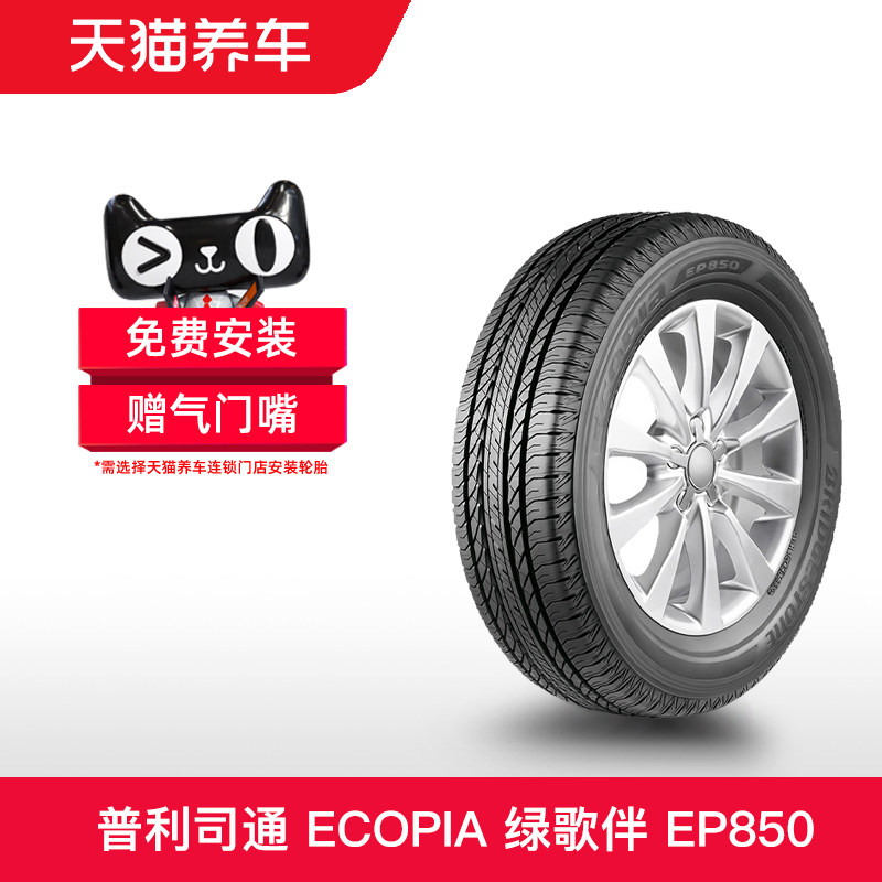 Bridgestone Tires 235/55R17 99H Ecopia Green Song Ep850 Suitable for Audi Q3