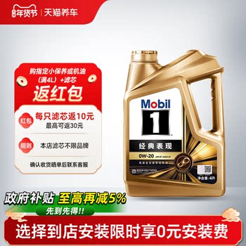 Jinmeifu No. 1 Classic Performance 0W-20 4L C5 Sp/Sq Fully Synthetic Engine Oil Tmall Car Care