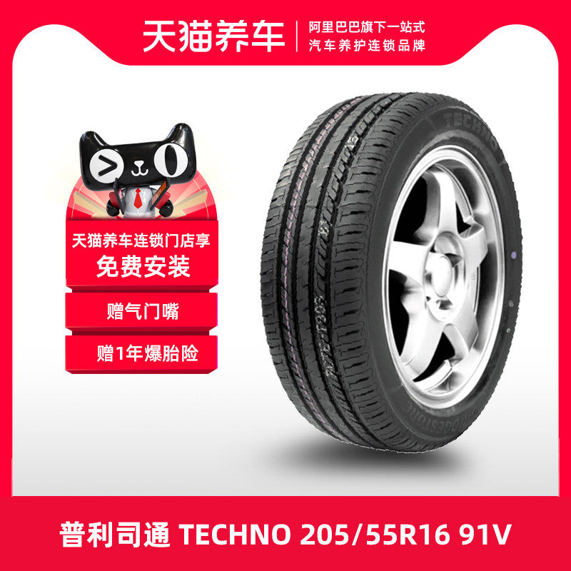 (Hot sale) Bridgestone tire TECHNO 205 55R16 91v fit Corolla Mazda
