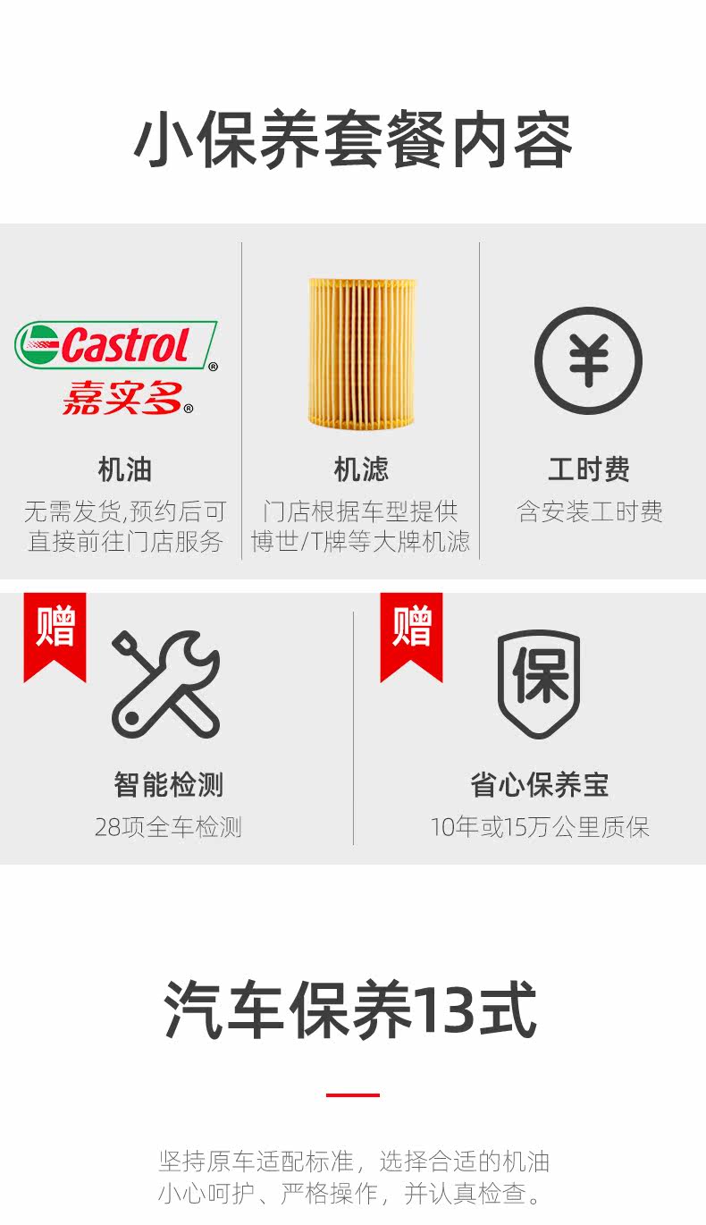 汽车小保养服务 【天猫养车连锁】嘉实多全合成机油小保养买二送一