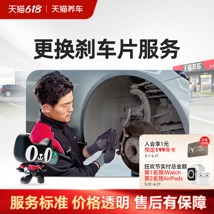 [Tmall Auto Service Chain] Car Front Brake Pad and Rear Brake Pad Replacement Service, Installation Does Not Include Materials