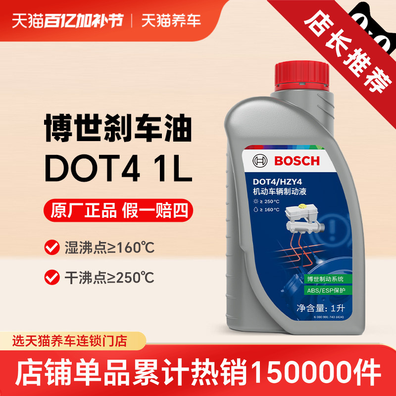 Bosch Brake Fluid Dot4 Car-Specific Brake Fluid Fully Synthetic Brake Fluid Car Clutch Fluid Universal Type 1L