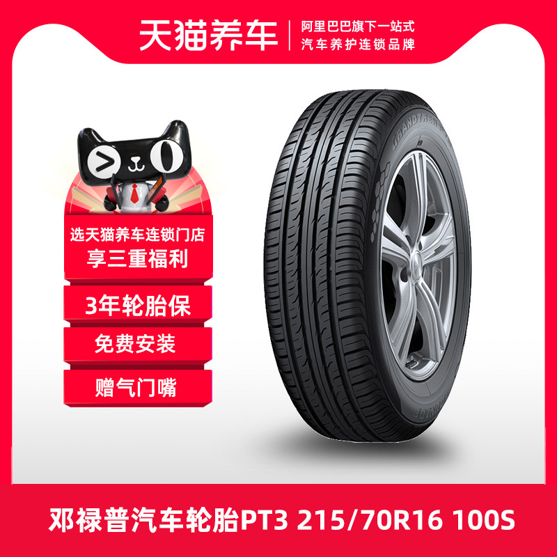 (Hot Pins) Denlop Car tyres PT3 215 70R16 100S Adaption of the HyundaiKIA wise run