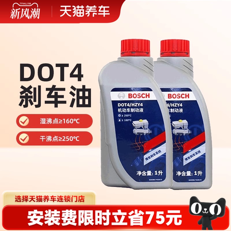 【Tmall Car Care 】Bosch Brake Fluid Dot4 Automotive Brake Fluid Universal Type 2L 【Tmall Car Care 】Bosch Brake Fluid Dot4 Automotive Brake Fluid Universal Type 2L