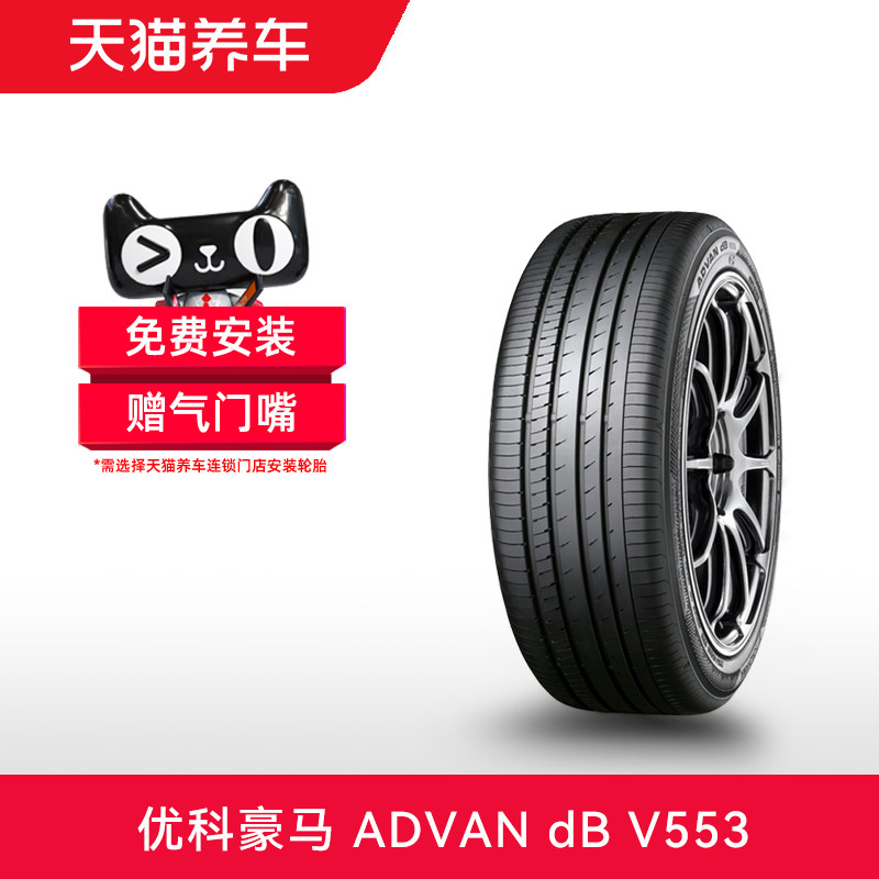 245/45R19 102W XL Yokohama Tires Advan Db V553 Tmall Auto Genuine Product