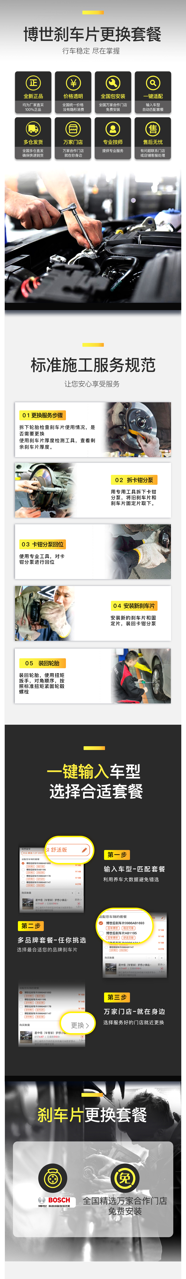 天猫养车，博世 刹车片更换服务套餐 86.25元起 值值值-买手聚集的地方