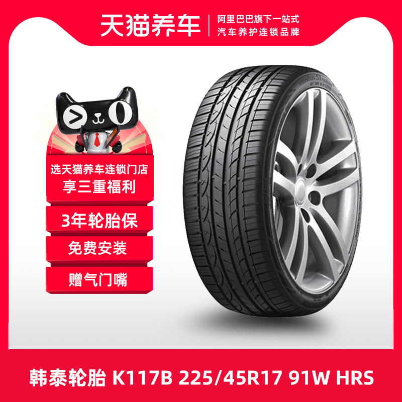 Tmall Car Hankook Auto Explosion-Proof Tire Ventus S1evo2 K117B 225 45R17 91W HRS