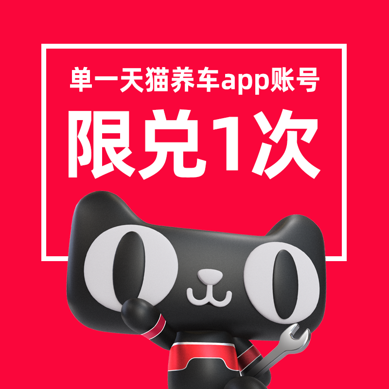 天猫养车app 洗车季卡 含3次洗车 图1