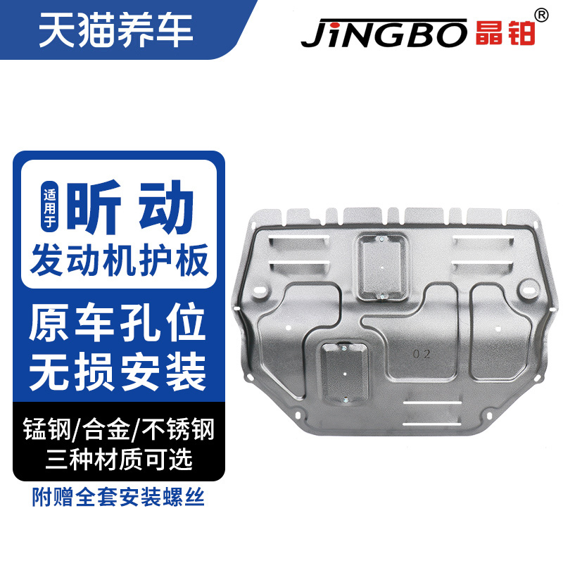 Crystal Platinum Automotive Engine Chassis Guard Board Magnesium Aluminum Stainless Steel Suitable for Skoda Kinetic Engine Shield-Taobao