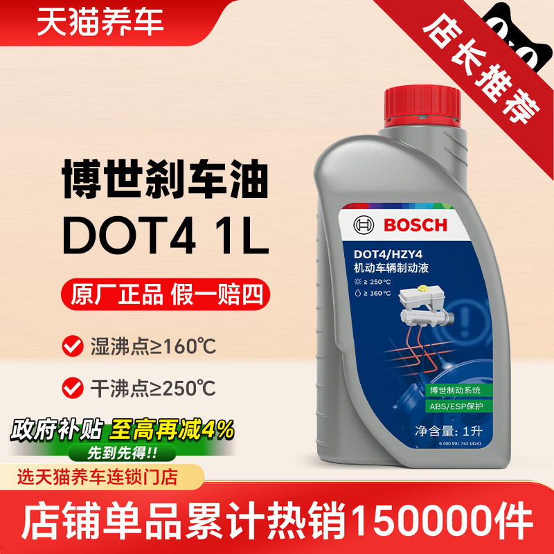 Bosch Brake Fluid Dot4 Car-Specific Brake Fluid Fully Synthetic Brake Fluid Car Clutch Fluid Universal Type 1L