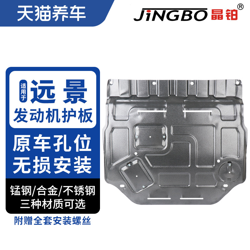 Crystal platinum car engine chassis protection plate magnesium aluminum alloy stainless steel suitable for Gili Vision engine protection plate-Taobao