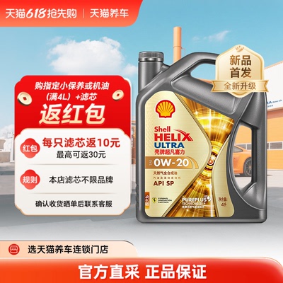 Shell/壳牌 [超凡喜力PLUS银河版全合成机油4L/5L汽车机油5W30/0W20]