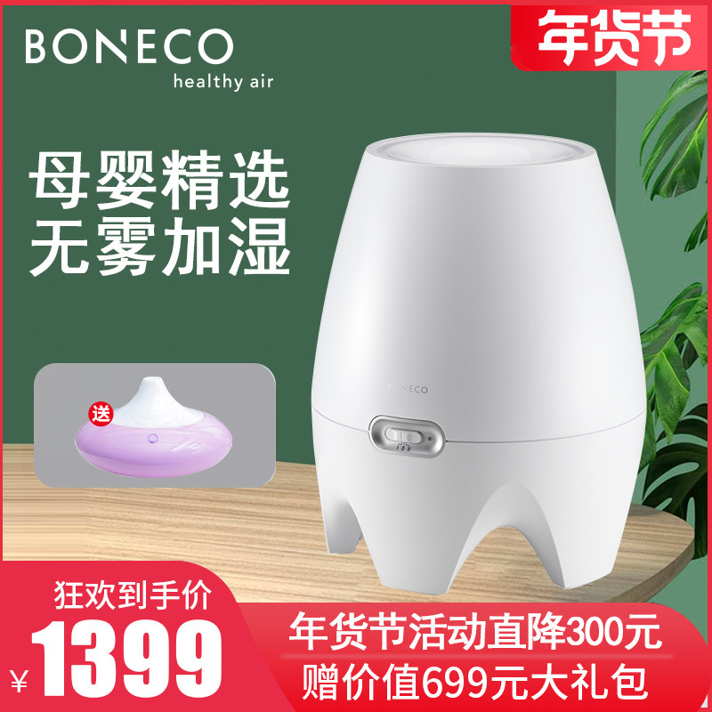 Boree guest Swiss Wind E2441A No fog Silent Bacteriostatic Air Humidifier Pregnant pregnant baby Home Bedroom Air conditioning