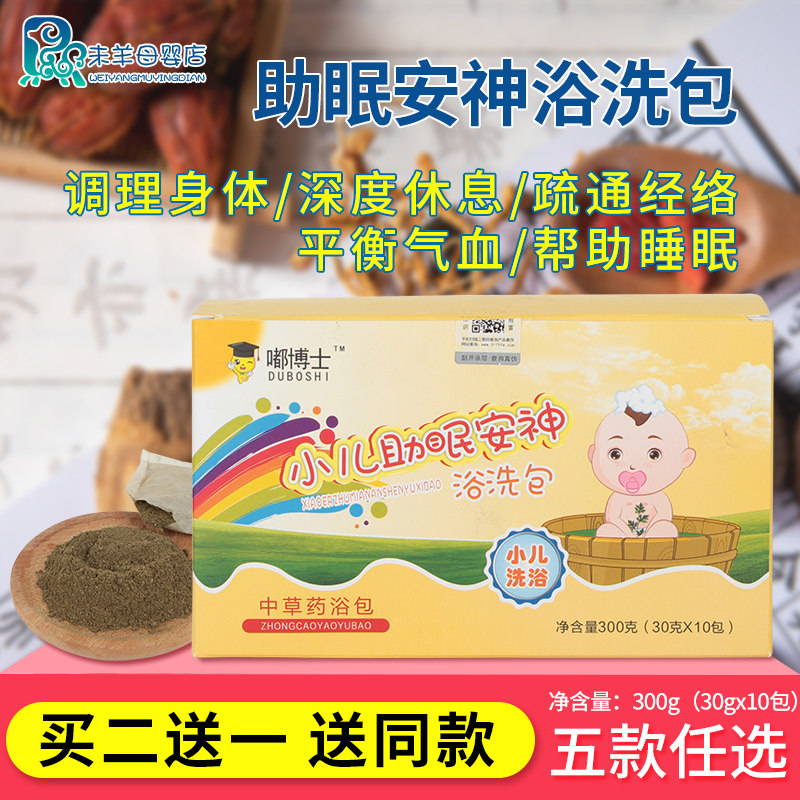 Baby Benherbal bath Bath Lotion BABY BOY NEW BEEP SLEEP SLEEP MEDICINE BATH BABY AGRASS FOOT BATH