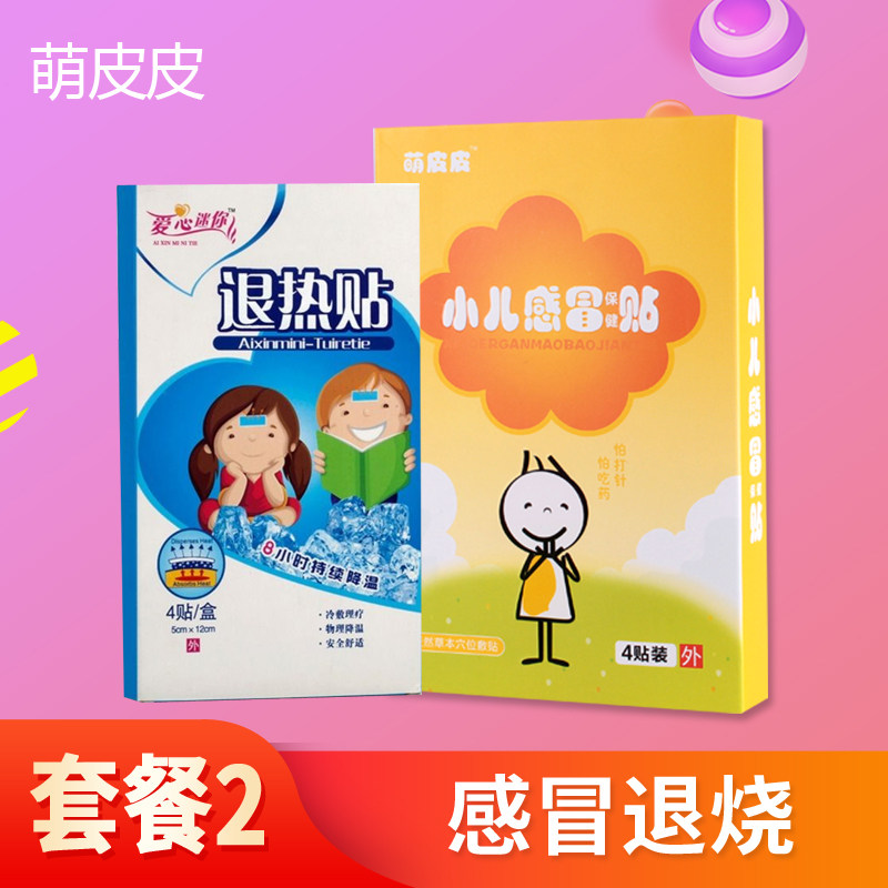 Infants and toddlers anti-fever paste children's cold paste package fever cold nasal congestion runny nose sneezing cough