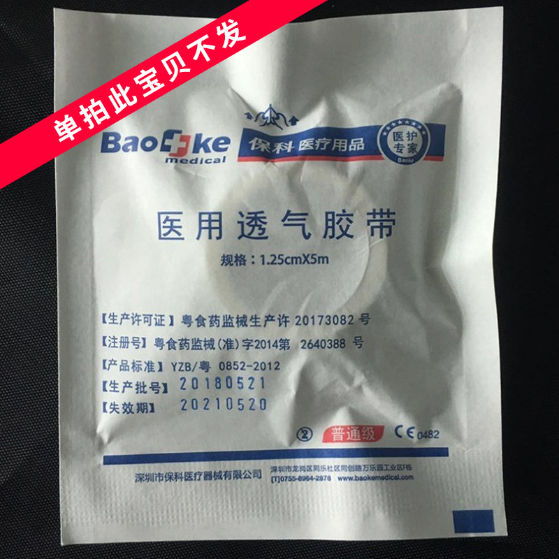 Breathable tape Non-woven cloth One individual package