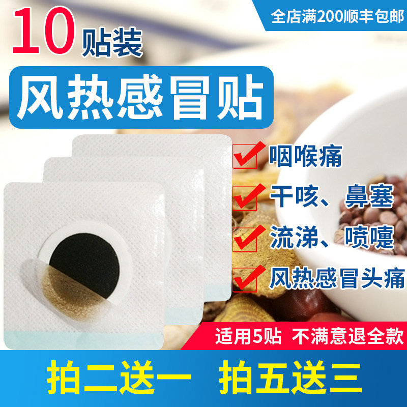 Child Cold Patch Wind Hot Headache Nasal Mucus Runny Nose Yellow Sputum Cough Throat Abscess Cough Throat Abscess Child Child