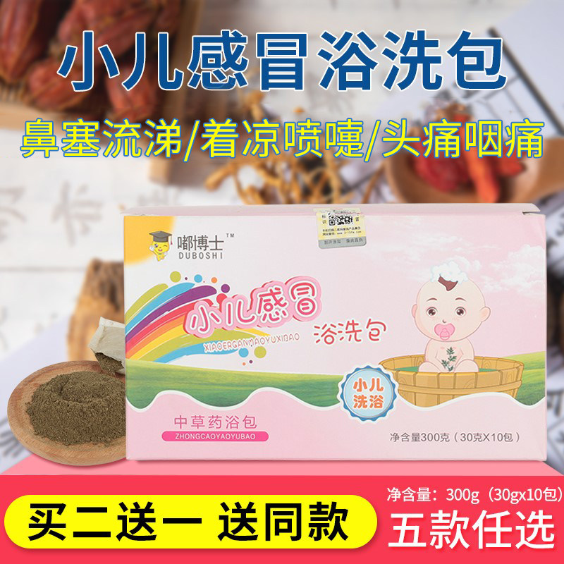 Baby bath medicine baby cold sneeze and sneeze baby baby baby grass footbath