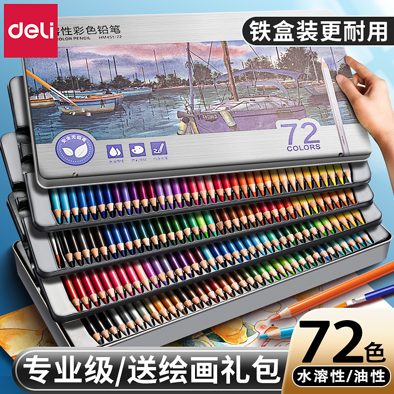 デリ色鉛筆48色小学生用色鉛筆 油性水性絵の具 学生用 特製24色 手描きプロ仕様 72色 子供用 初心者用 絵画セット