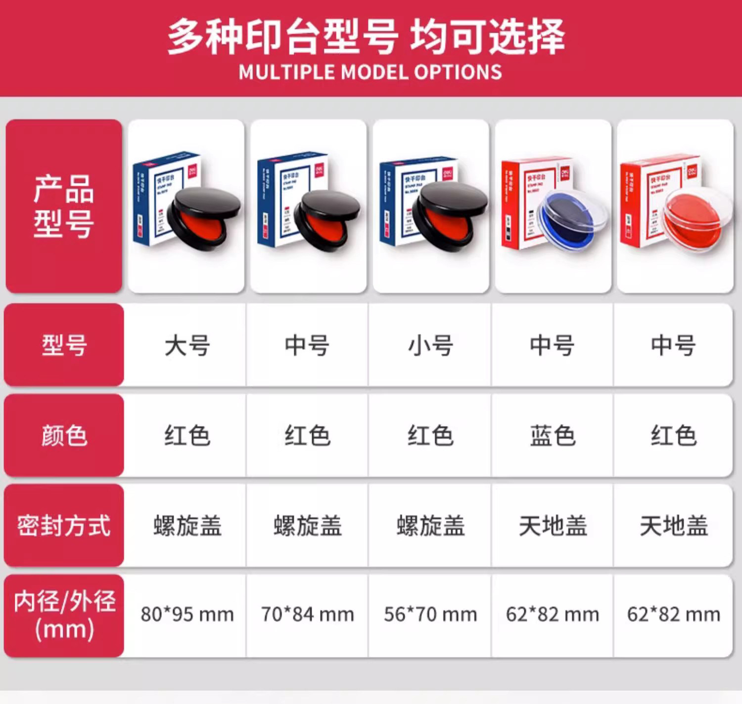 得力秒干印台红色蓝色印泥办公用品大号财务会计盖章速干印泥盒-阿里巴巴