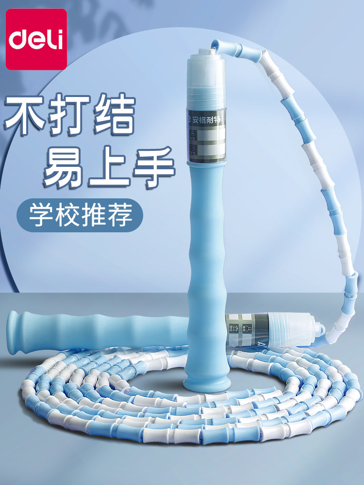 Deli children's bamboo jump rope Kindergarten primary school students for primary school special adjustable sports examination in the test professional rope
