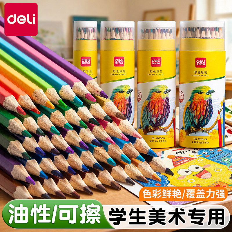 得力彩色铅笔彩铅笔小学生专用一年级美术生画画工具可擦油性水溶性绘画笔48色24色幼儿园儿童彩色画笔动漫