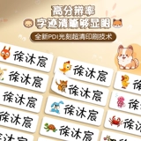 Детская водонепроницаемая водостойкая нервущаяся именная наклейка для детского сада, детские самоклеющиеся наклейки для школьников