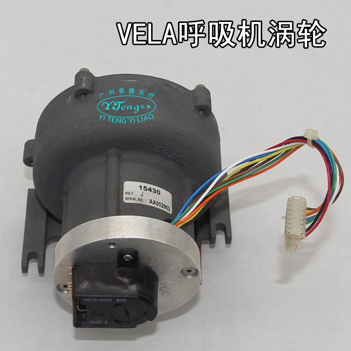 VELA呼吸机涡轮 VELA呼吸机报涡轮故障/VELA呼吸机维修（议价）