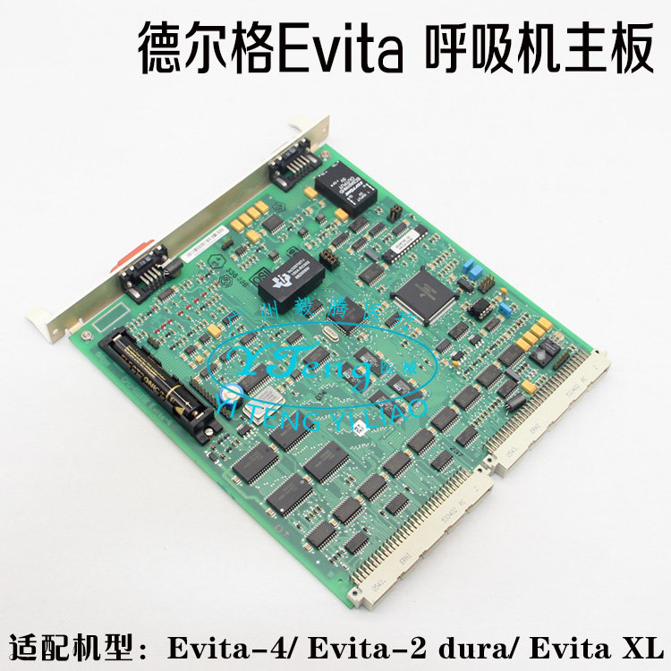 德尔格Evita4呼吸机主板/德尔格Evita4呼吸机维修/配件维修升级