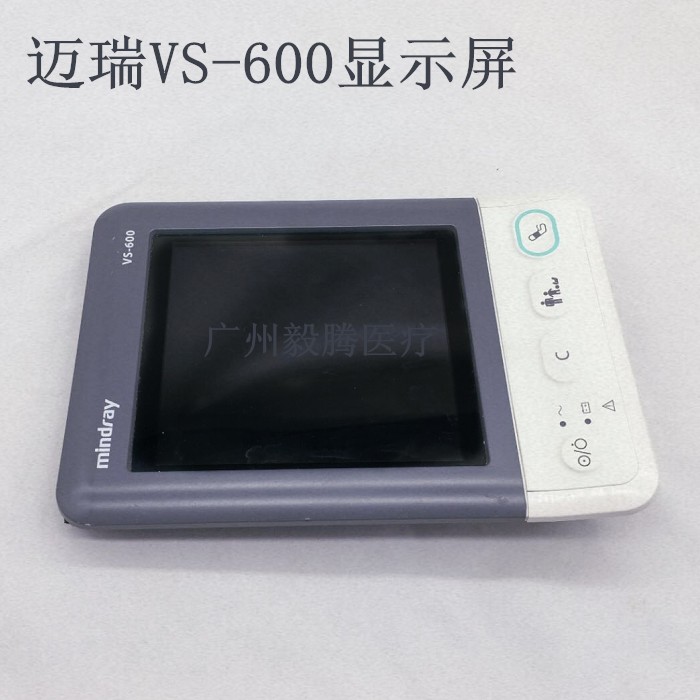 迈瑞VS-600监护仪维修/显示屏/高压条/按键板现货交换（议价）