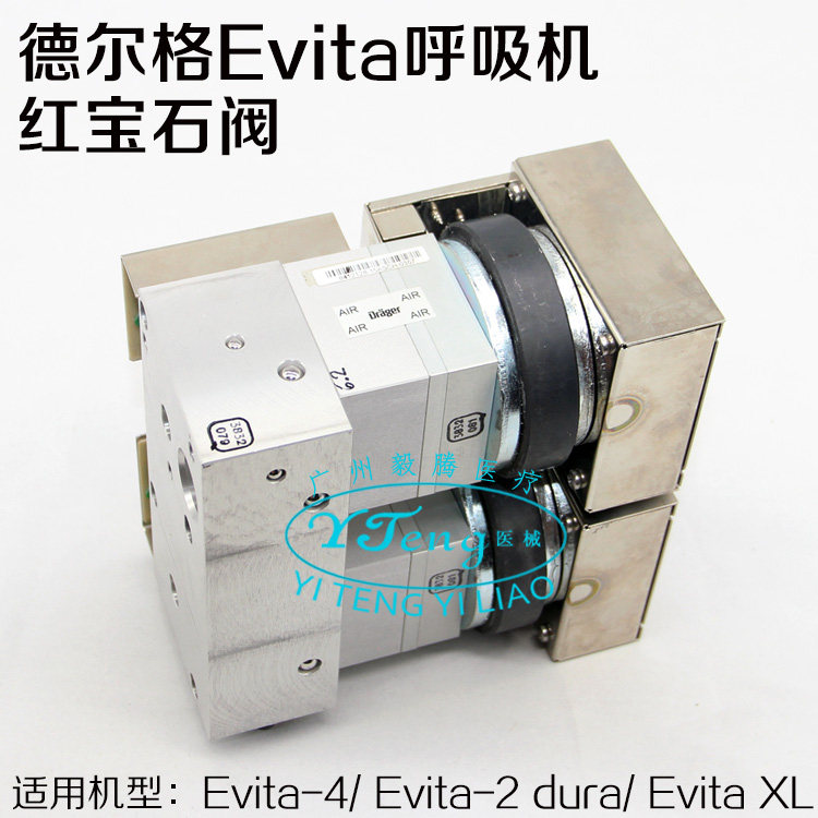 德尔格Evita红宝石阀Evita2/Evita4/EvitaXL呼吸机主板 电源维修