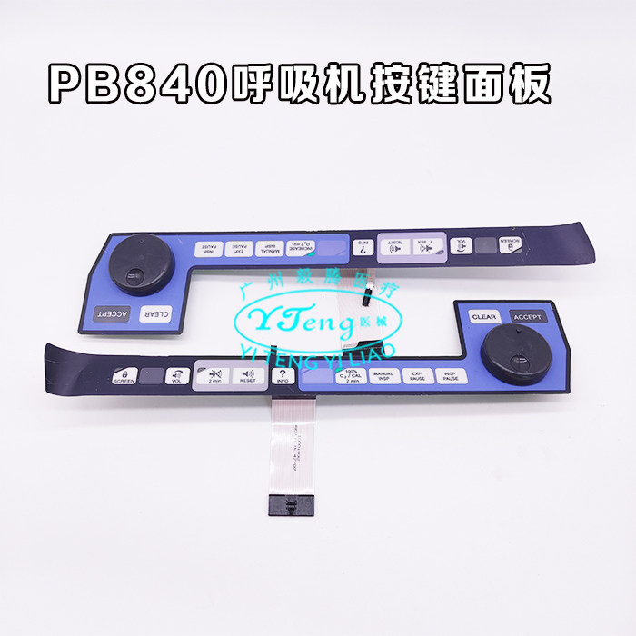 PB840呼吸机键盘按键板/PB840呼吸机显示屏维修/PB840呼吸机GUI