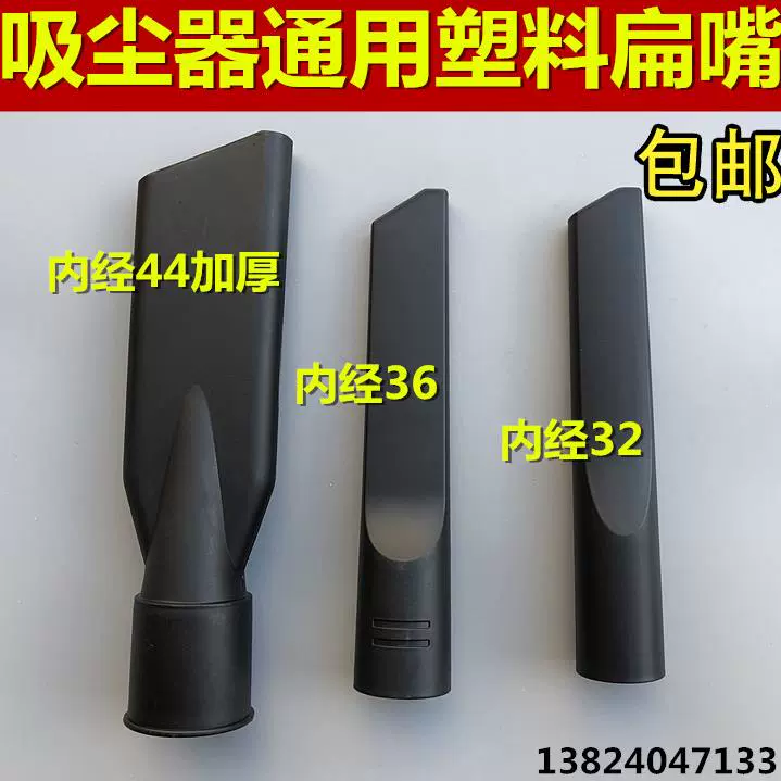Duckbill chiều rộng siêu công nghiệp 44mm36mm32mm ống dài bộ chuyển đổi máy hút bụi phụ kiện đầu hút phổ quát miệng phẳng lớn - Máy hút bụi