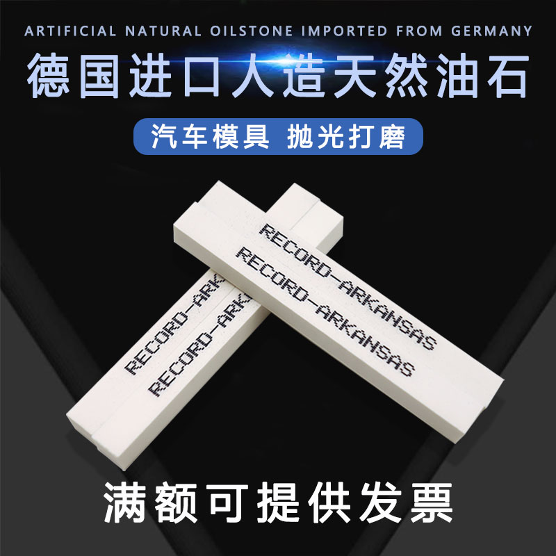 Artificial natural oil stone ARKANSASRECORD-ARKANSAS extremely hard grinding stone #1000 mold polishing extremely fine