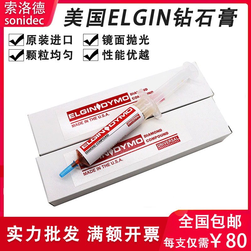Imported US ELGIN DYMO grinding paste glasses mobile phone mirror polishing paste glass jade polishing diamond paste