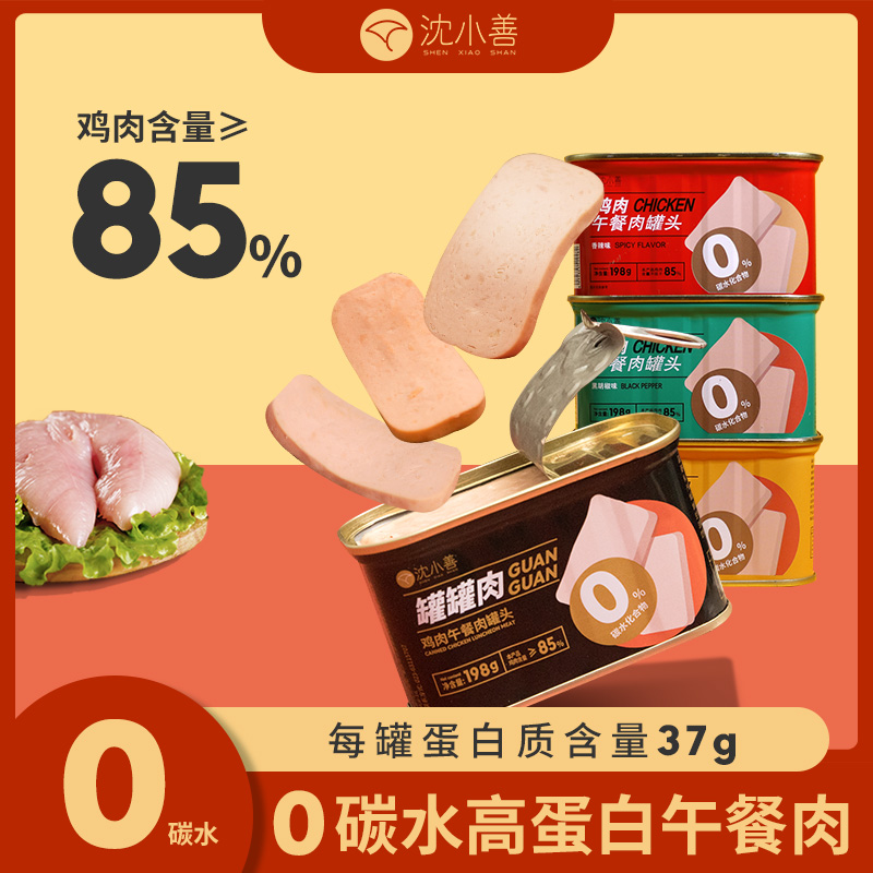 Shen Xiaoshan chicken lunch canned meat low meal snacks full stomach instant chicken breast fat fitness people eat canned meat