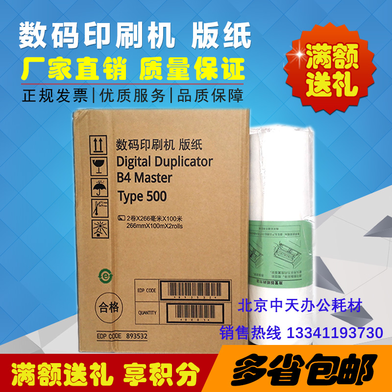 Ricoh Type500 B4 Ricoh 500B4 Edition paper DD5440C CP7400C digital printing machine version paper